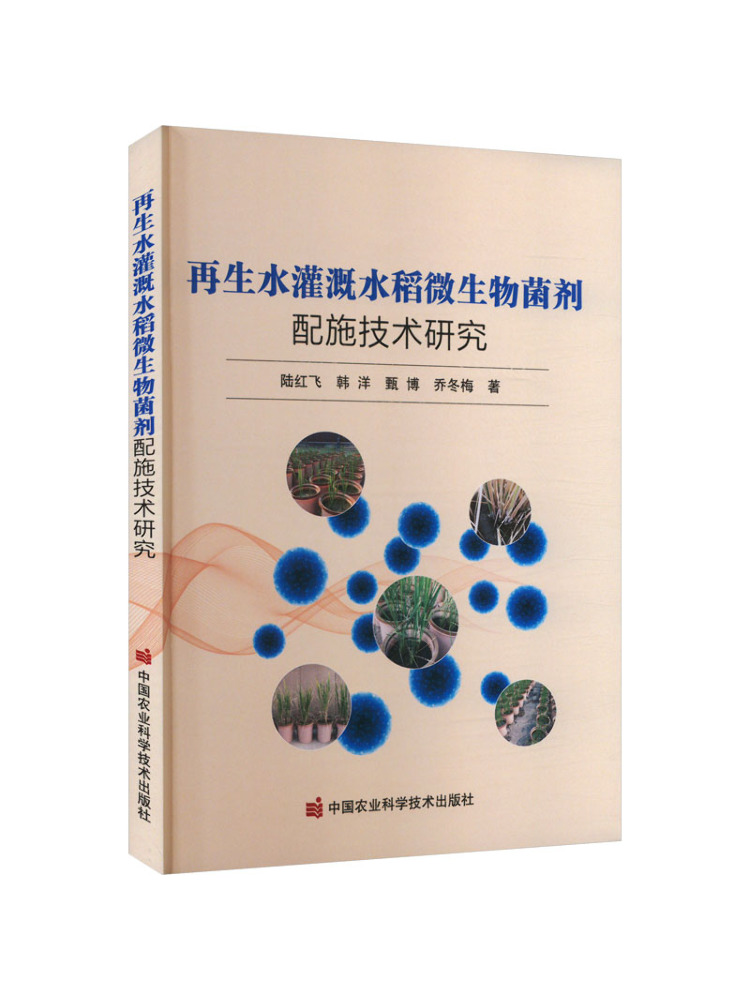 Agriculture Farming New Technology - Book-Winshare: Pirinç Yetiştiriciliğinde Geri Dönüştürülmüş Suyla